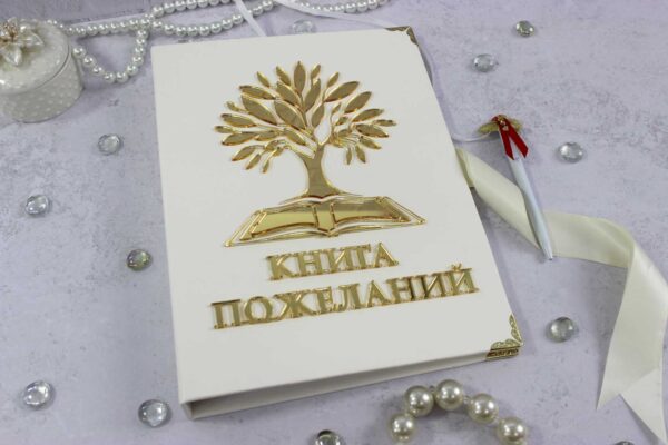 книга пожеланий а4 с золотым лого